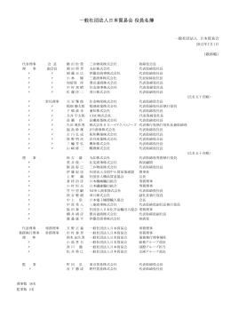 役員名簿 20120701(パンフレット用）修正版-2
