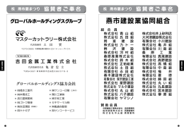 燕市建設業協同組合