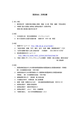 防災Q＆A 引用文献