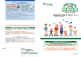 契約締結前交付書面 兼 商品パンフレット