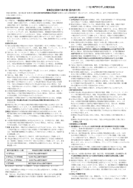 （一社）鳴門市うずしお観光協会 募集型企画旅行条件書（国内旅行用）