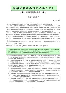 （日米租税条約）(PDF/69KB)