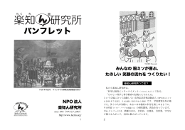 NPOのミッション