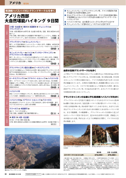 アメリカ西部 大自然堪能ハイキング 9日間