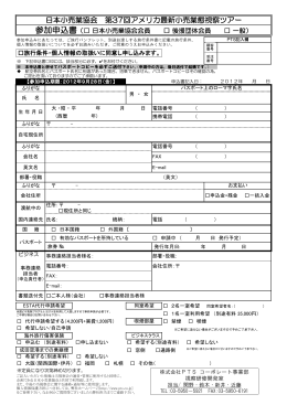 日本小売業協会 第37回アメリカ最新小売業態視察ツアー