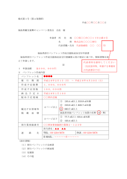 パンフレット助成様式記入例