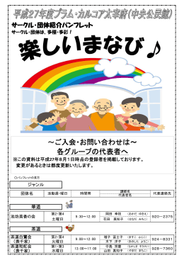 （中央公民館）定期利用団体紹介パンフレット