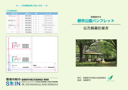 都市公園パンフレット - 相模原市印刷広告協同組合 ｜ 新しい「 」を 共に