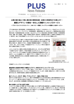 翻訳とデザイン・印刷を一体化した『翻訳ワンストップ』サービス