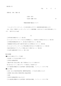 事業計画書フォーム  - 倉敷市くらしきベンチャーオフィス