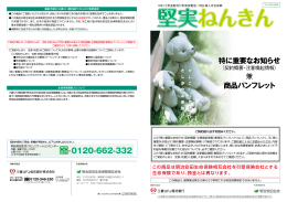 特に重要なお知らせ 兼 商品パンフレット 特に重要なお知らせ 兼 商品
