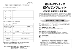 遊びのボランティアパンフレット（PDF：340KB）