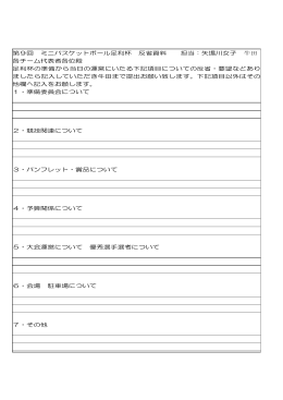 反省資料(PDF 77KB)