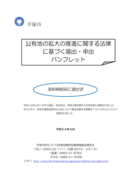 公拡法パンフレット（PDF形式 284KB）