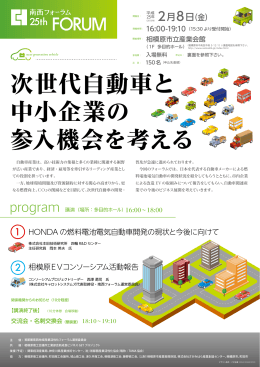 次世代自動車と 中小企業の 参入機会を考える