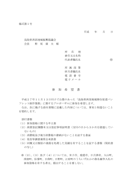 鳥取県西部地域移住促進パンフレット制作業務様式集（PDF版）