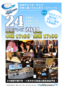 24時間テレビ公式ガイドブック - WorldInvestors.TV