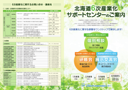 業務案内パンフレット - 北海道中小企業総合支援センター