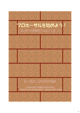 質の高い建築設計の実現を目指して －プロポーザル方式－ パンフレット