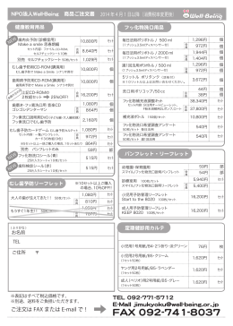 商品ご注文書をダウンロードする