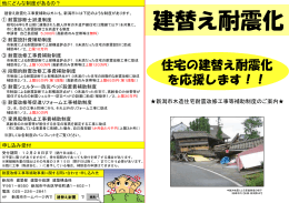 新潟市木造住宅建替え耐震化工事補助制度 のパンフレットはこちら