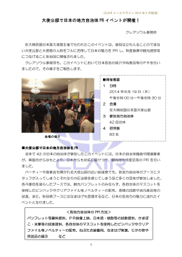 大使公邸で日本の地方自治体 PR イベントが開催！