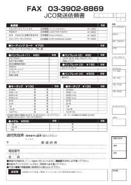 NAプロダクト注文用紙 （オーダーフォーム）