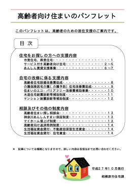 「高齢者向け住まいのパンフレット」（PDF形式 447.8KB）