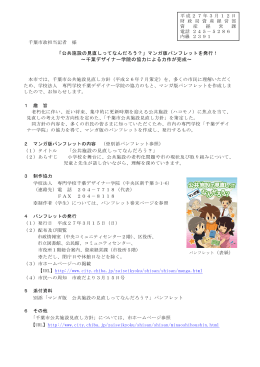 「公共施設の見直しってなんだろう？」マンガ版パンフレットを