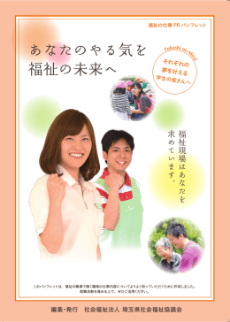 福祉の仕事PRパンフレット（PDF）