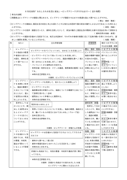 橡 6年「私たちの生活と政治～ビッグアリーナができ