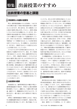 特集 出前授業のすすめ