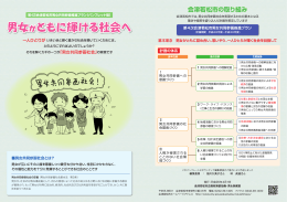 第4次会津若松市男女共同参画推進プラン （パンフレット版） （PDF形式