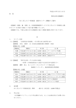 ｢ほくぎんビジパ倶楽部 経営セミナー｣開催のご案内