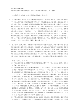 （収支報告書記載要領） ※政治資金規正法施行規則第7号様式（収支