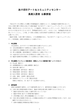 あけぼのアート＆コミュニティセンター 長期入居者 公募要領