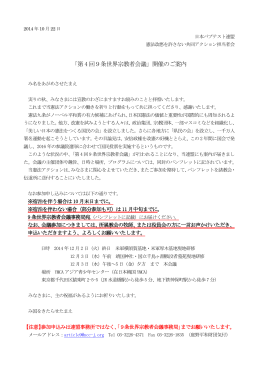 「第 4 回9条世界宗教者会議」開催のご案内