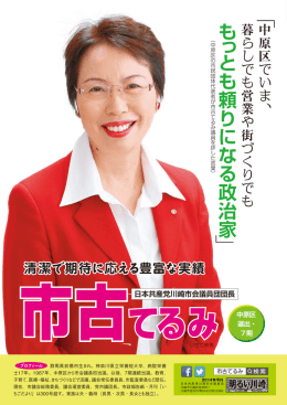 も っ とも頼りになる政治家