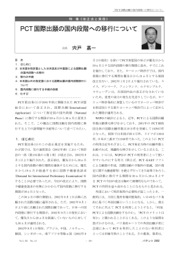 4.PCT国際出願の国内段階への移行について
