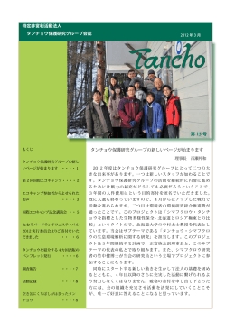 Tancho15号 (PDF