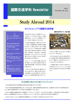 国際交流学科Newsletter2014 Fall