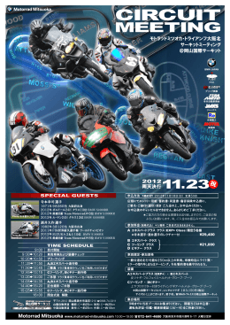 モトラッドミツオカ・トライアンフ大阪北 サーキットミーティング ＠岡山国際