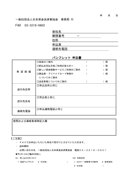 パンフレット申込書 - 日本資金決済業協会
