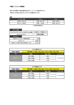 中綴じパンフレット価格表 例えば100部だけ会社案内を作りたい