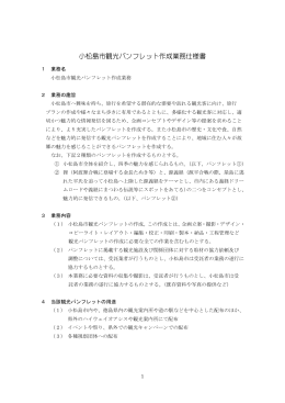 小松島市観光パンフレット作成業務仕様書