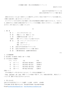 広告掲載のお願い（第48回定期演奏会パンフレット）