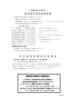 建設連合釧路地方建設組合