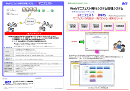 マニフェスト MMS