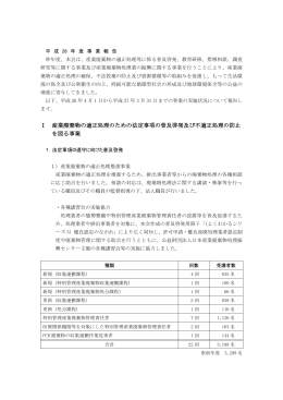 平成26年度事業報告 - 大阪府産業廃棄物協会