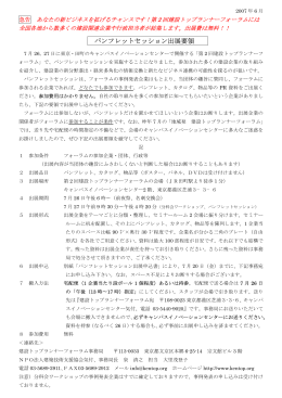 パンフレットセッション出展要領